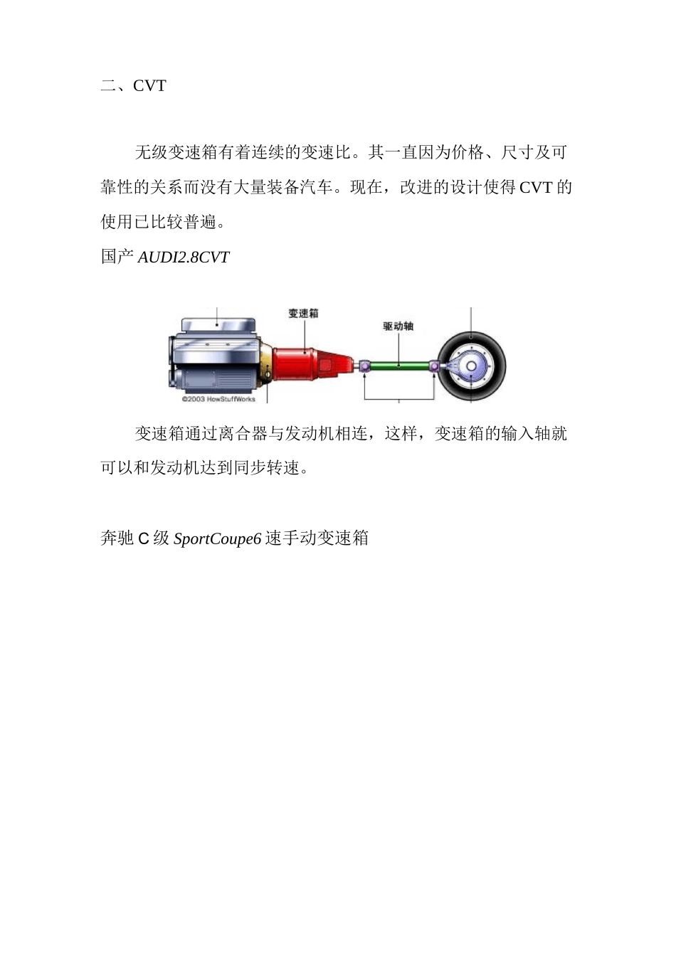 变速箱工作原理_第3页