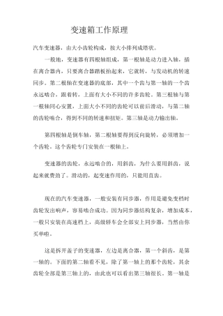 变速箱工作原理