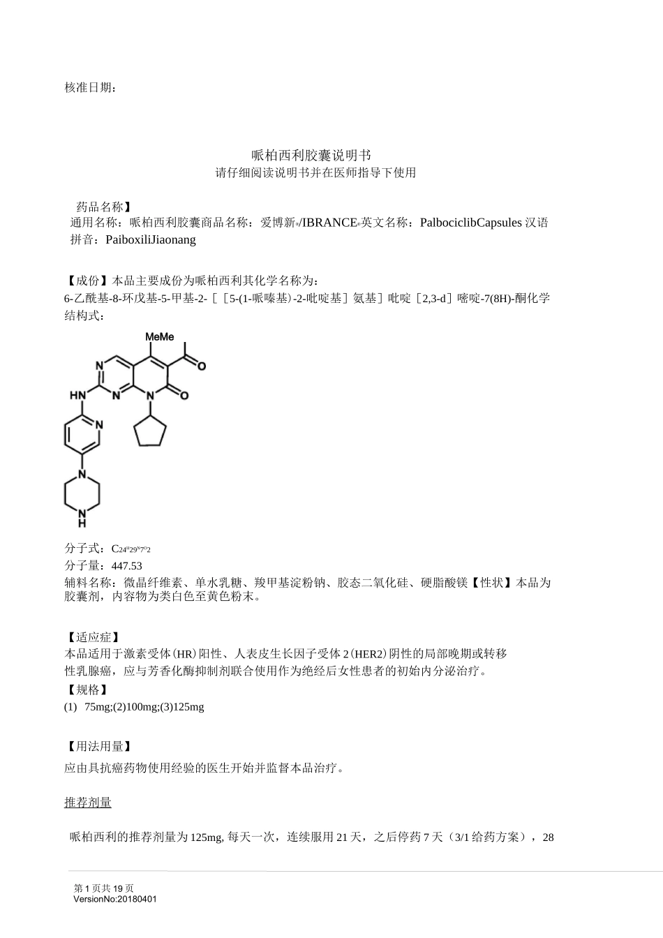 爱博新(哌柏西利胶囊)说明书_第1页