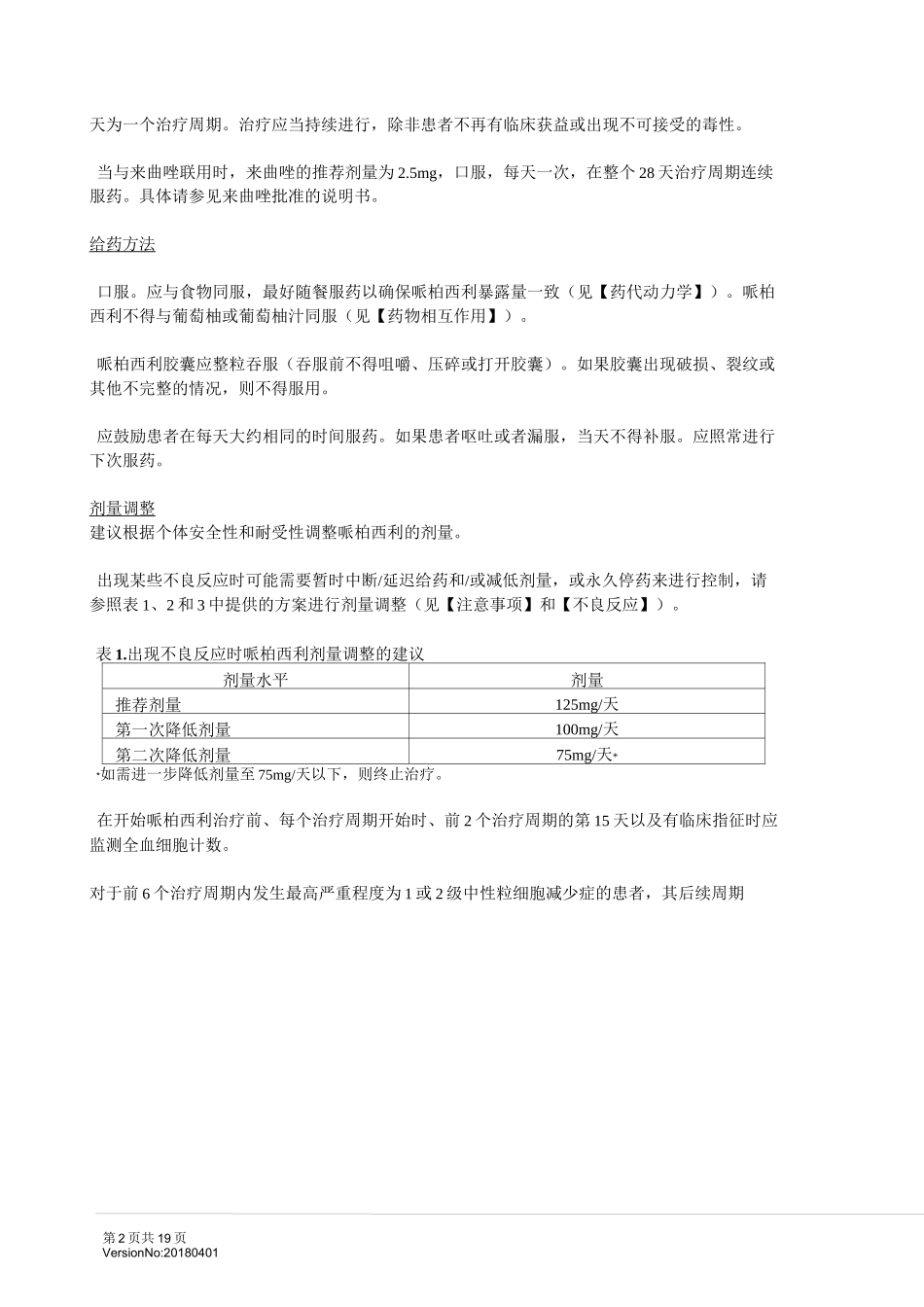 爱博新(哌柏西利胶囊)说明书_第2页