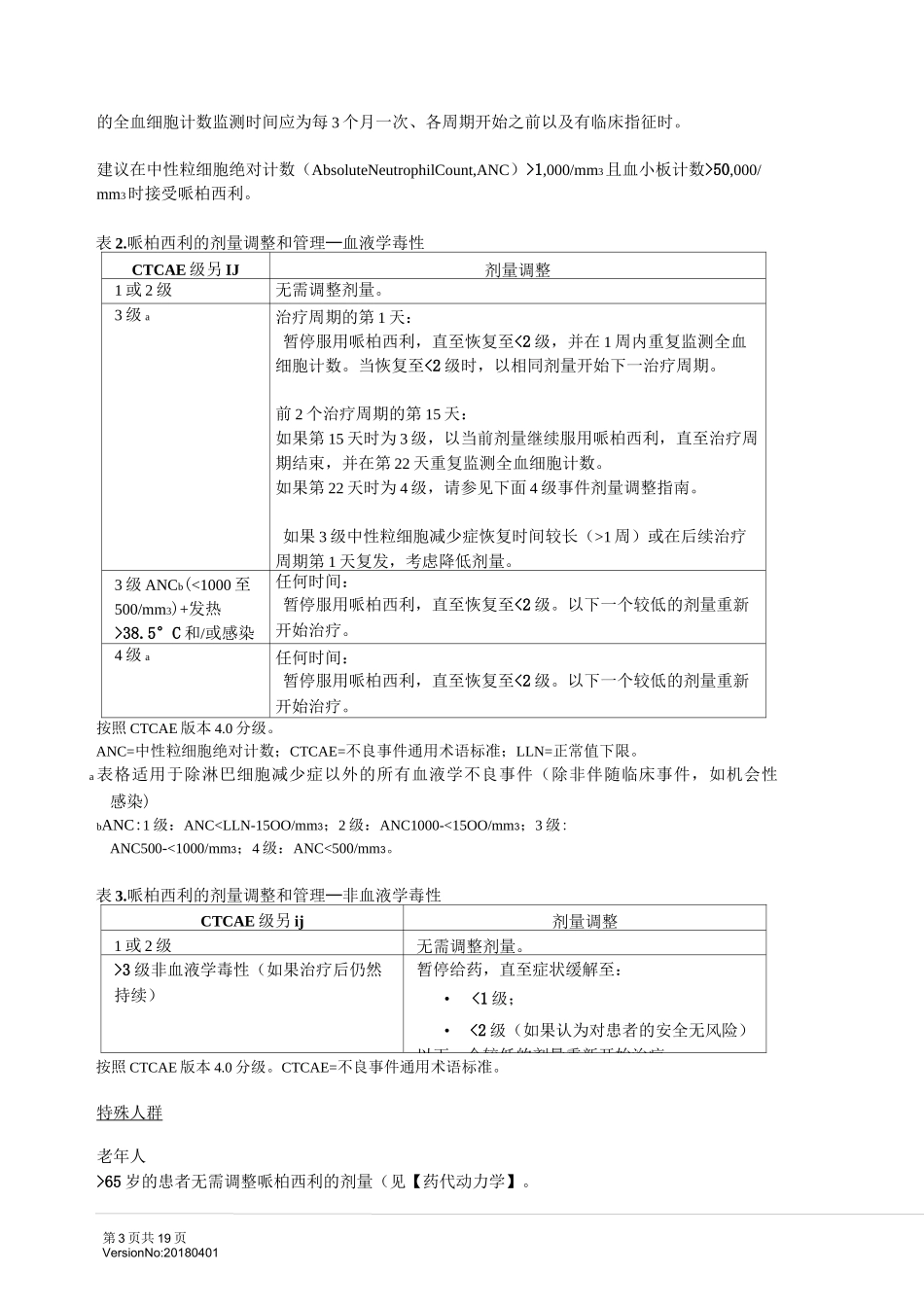 爱博新(哌柏西利胶囊)说明书_第3页