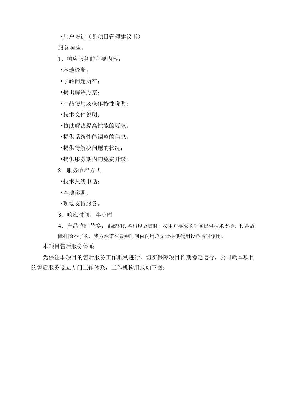 (完整版)技术支持和售后服务_第3页