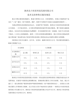 (完整版)技术支持和售后服务