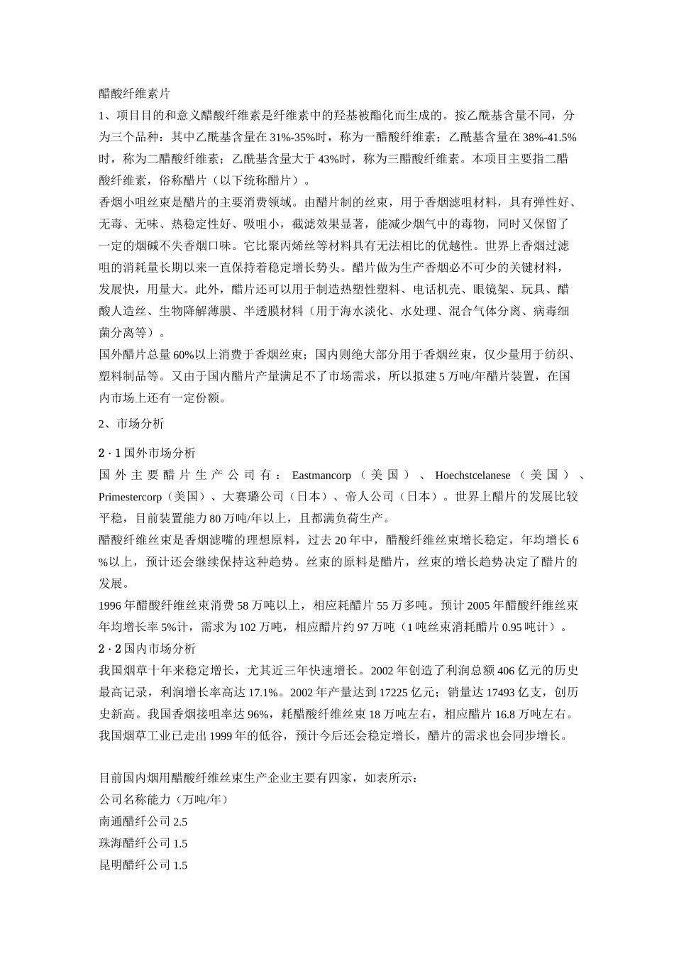 Acetate 醋酸纤维素_第1页