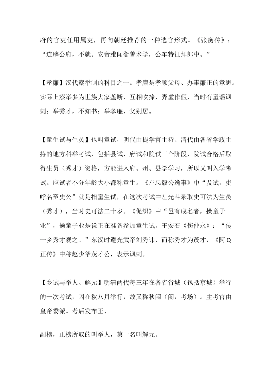 中国古代文学常识——科举制度_第2页