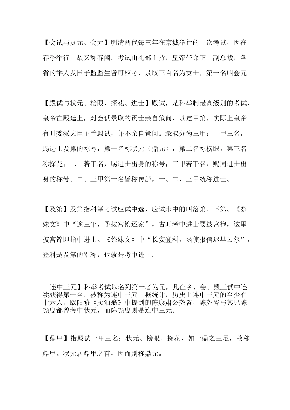 中国古代文学常识——科举制度_第3页