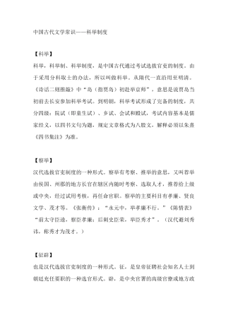 中国古代文学常识——科举制度