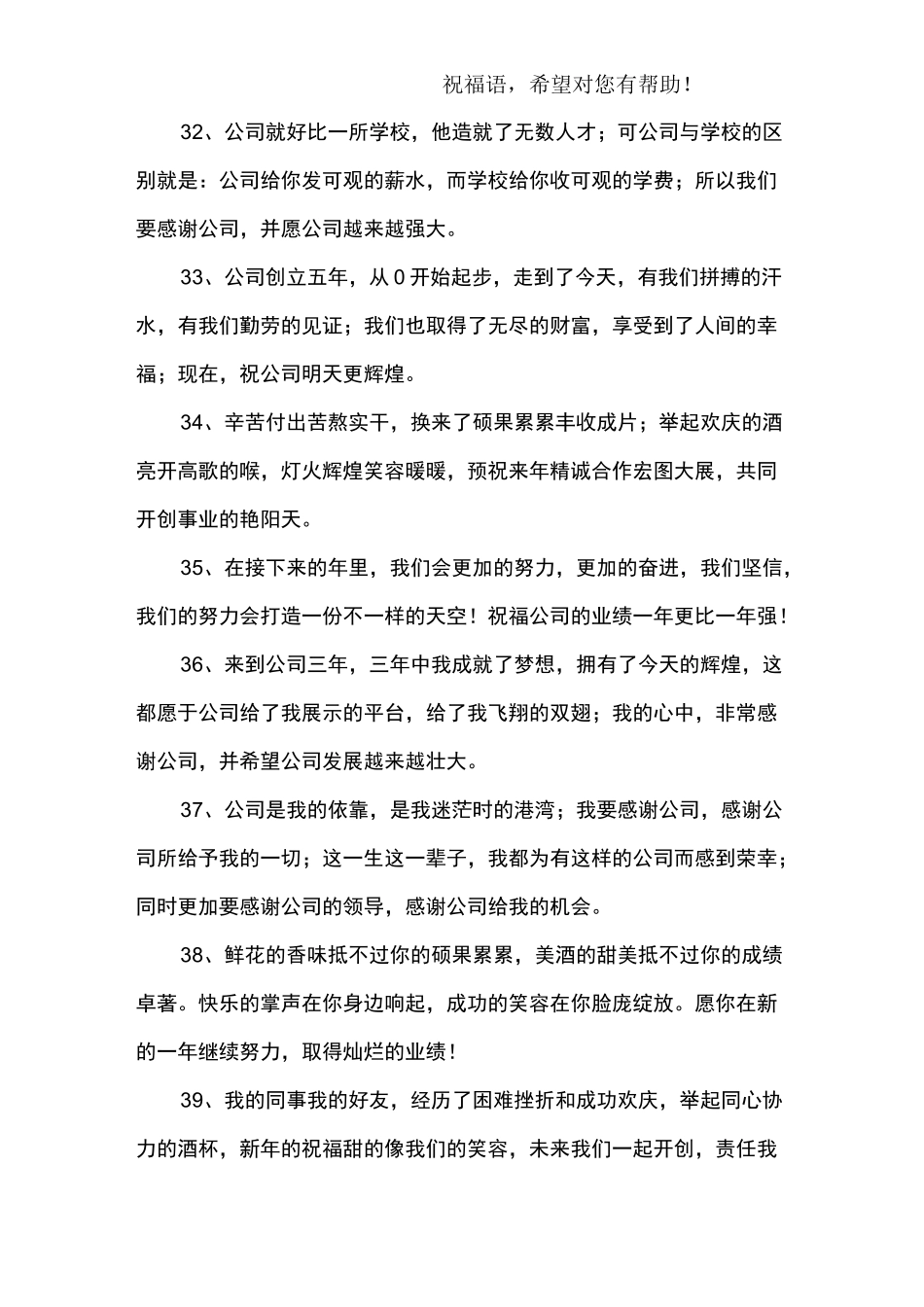 对公司的祝福_第3页