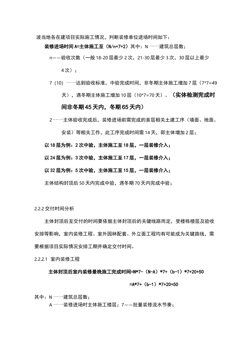公司穿插提效施工指导书_第3页