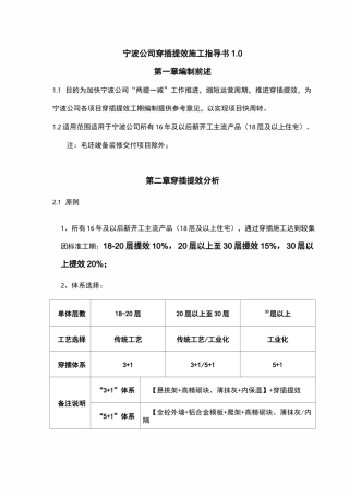 公司穿插提效施工指导书