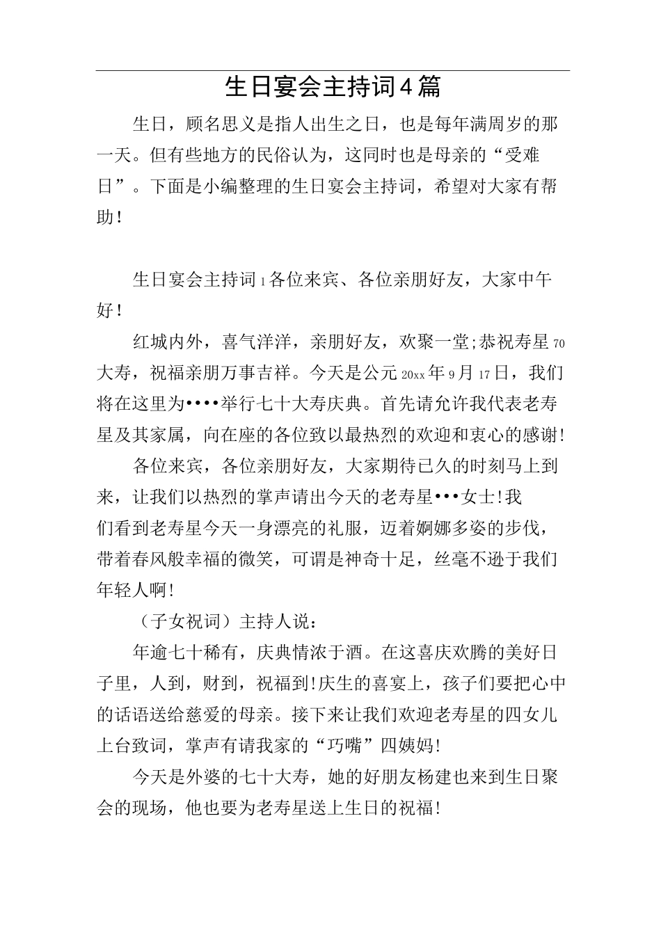 生日宴会主持词4篇_第1页
