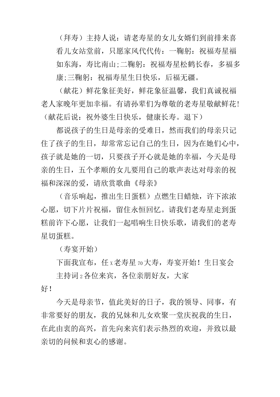 生日宴会主持词4篇_第2页
