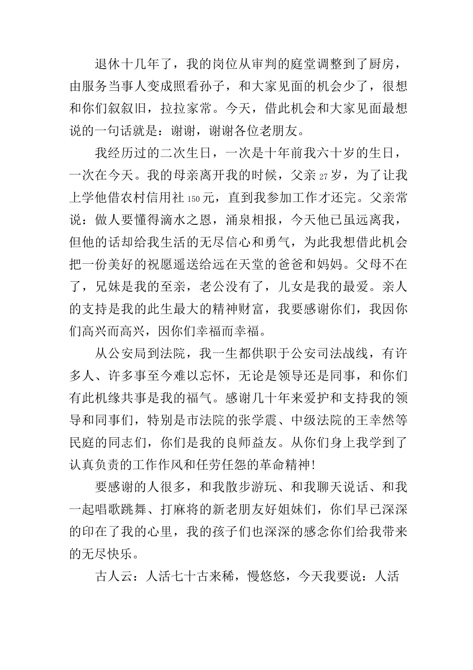 生日宴会主持词4篇_第3页