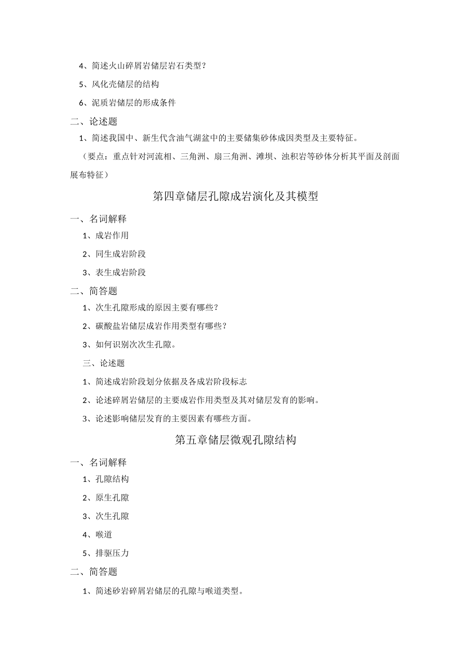 《储层地质学》——期末复习题及答案_第2页