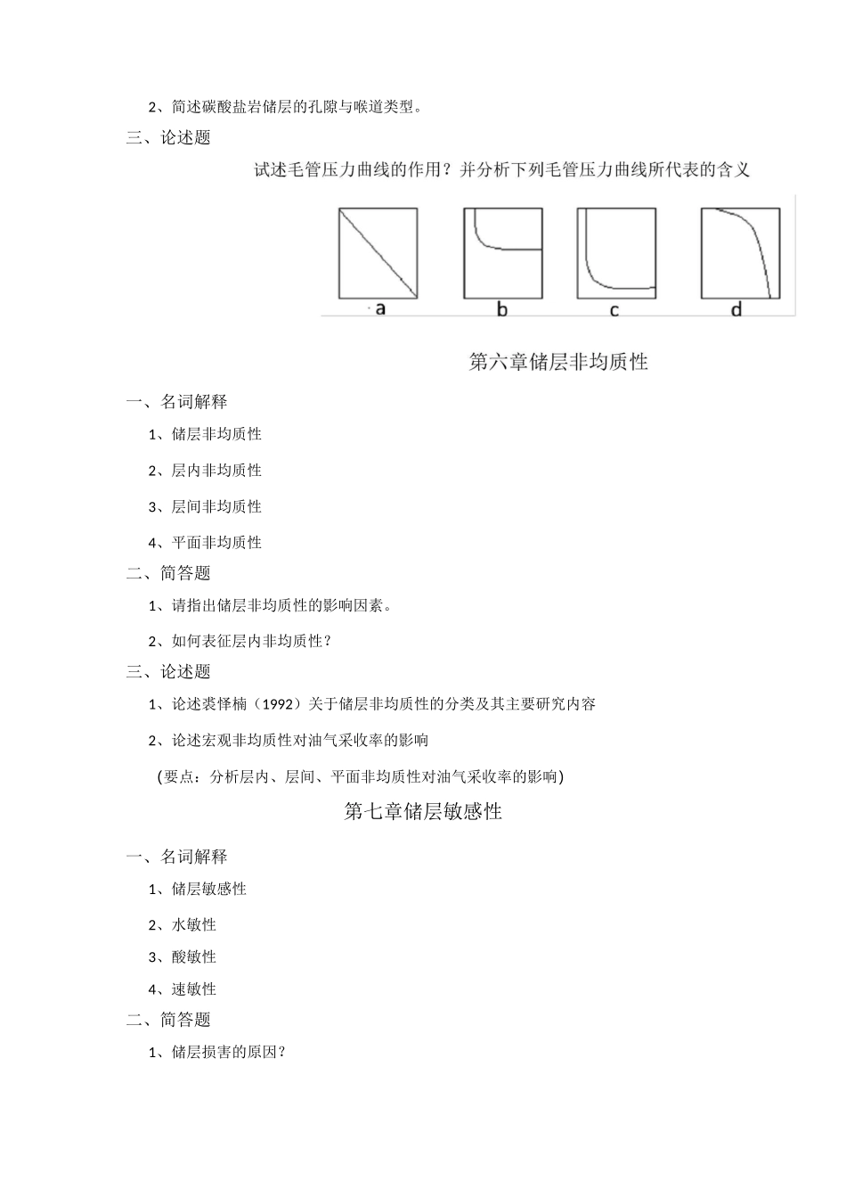 《储层地质学》——期末复习题及答案_第3页