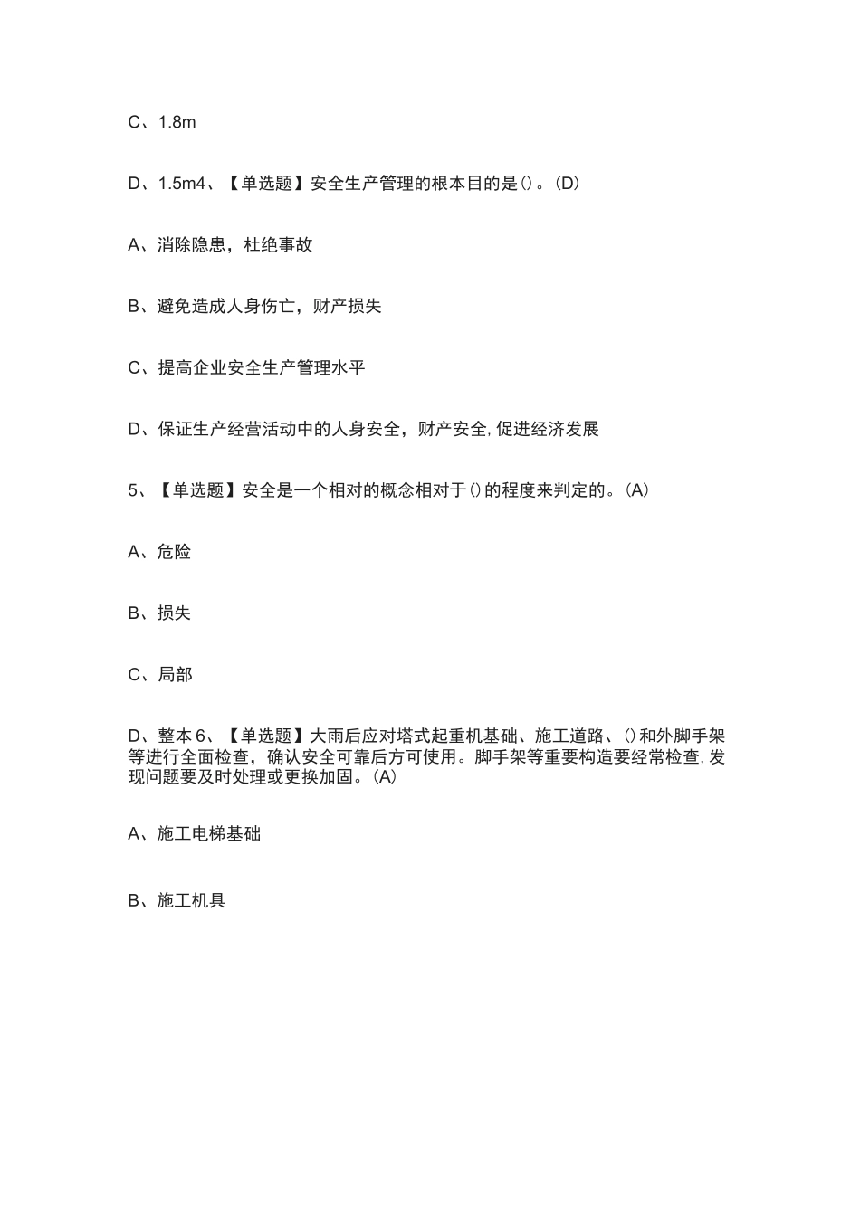 [全]A证(安全员)模拟考试附答案2021_第2页