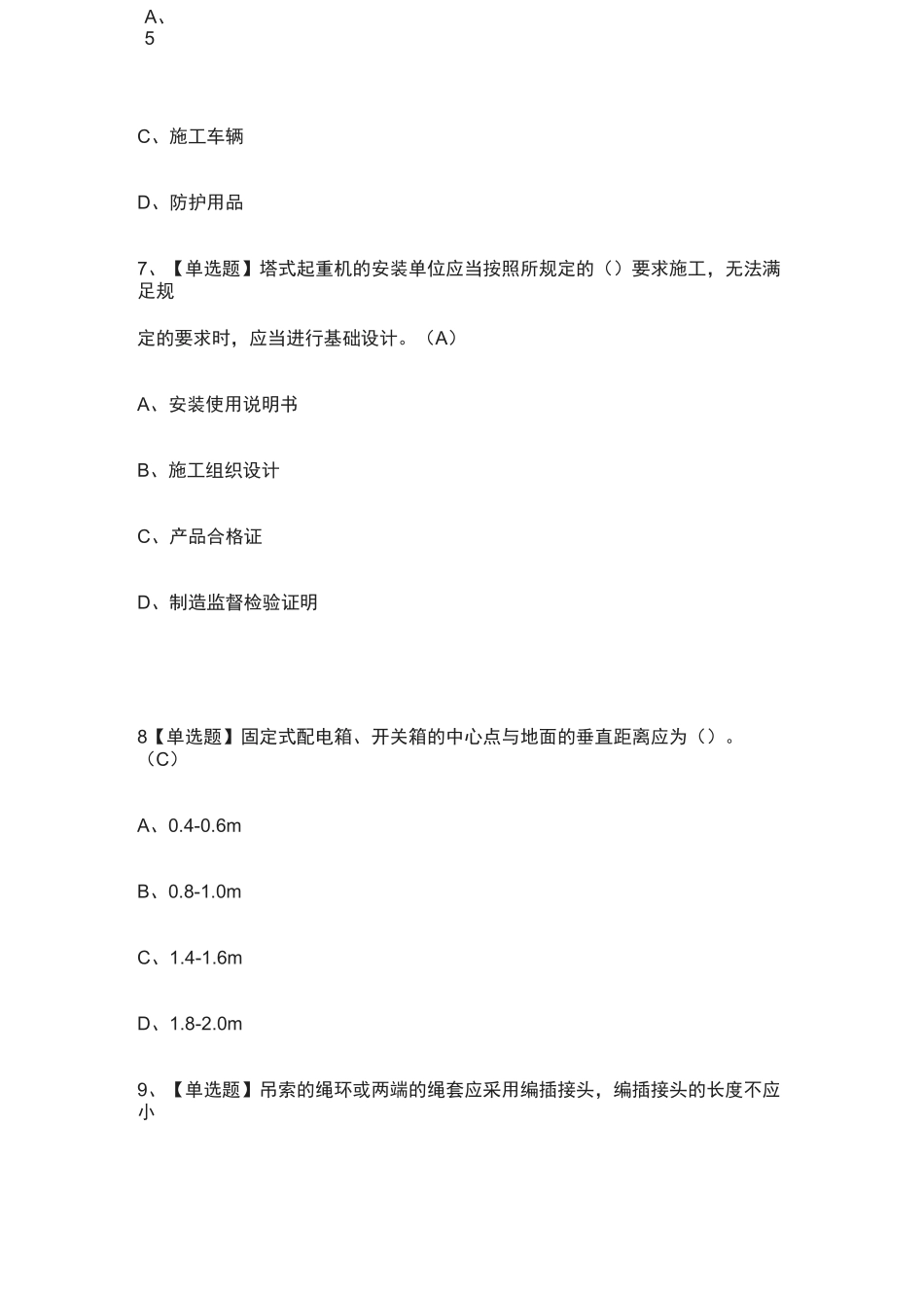 [全]A证(安全员)模拟考试附答案2021_第3页