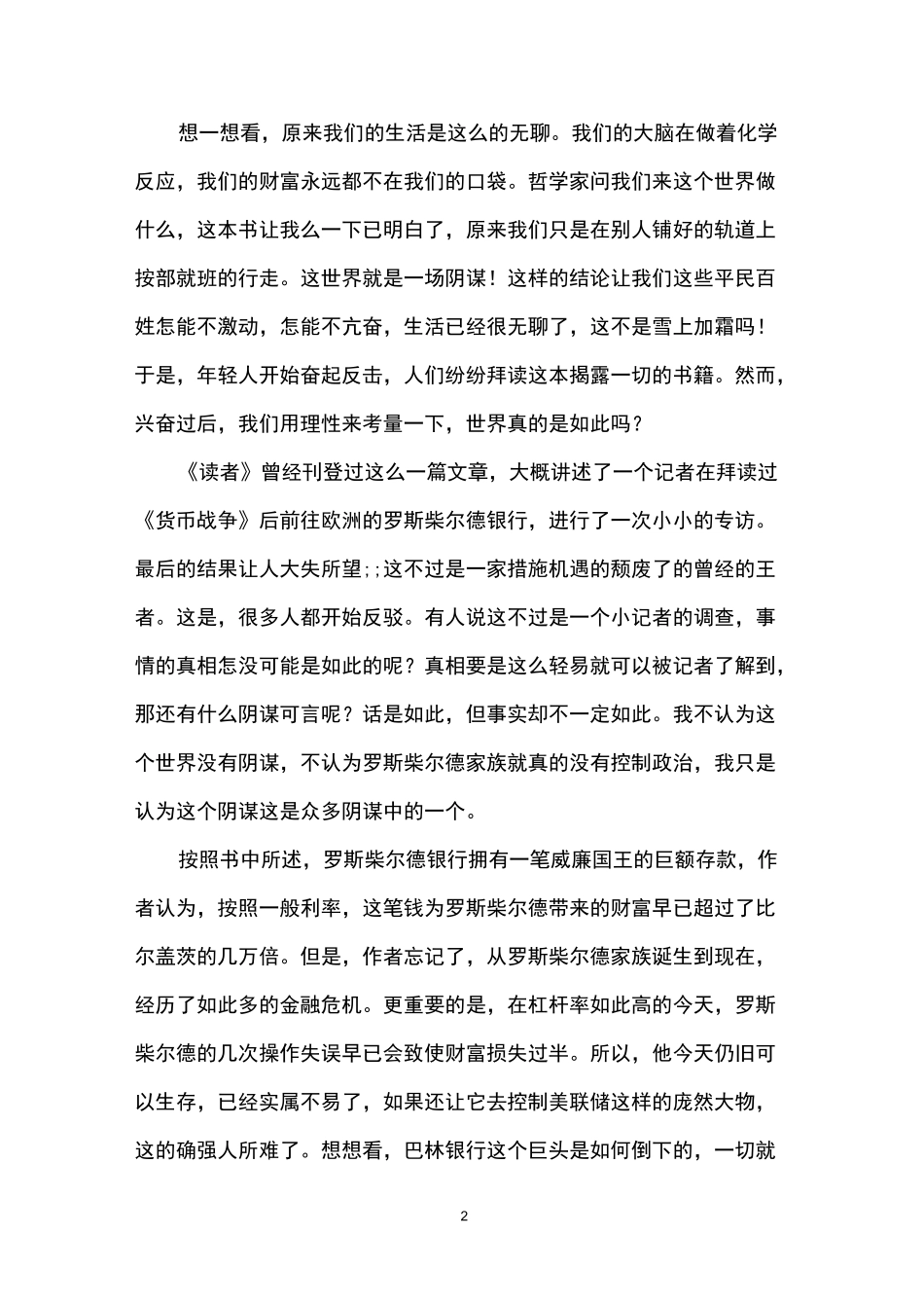 货币战争读后感_第2页