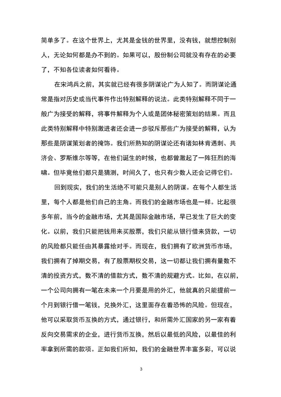 货币战争读后感_第3页