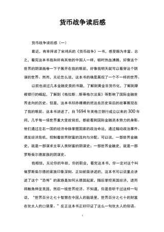 货币战争读后感