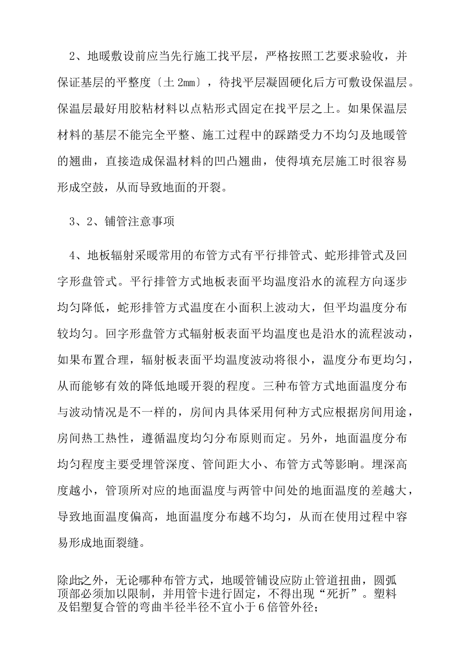 地面裂缝处理方案_第3页