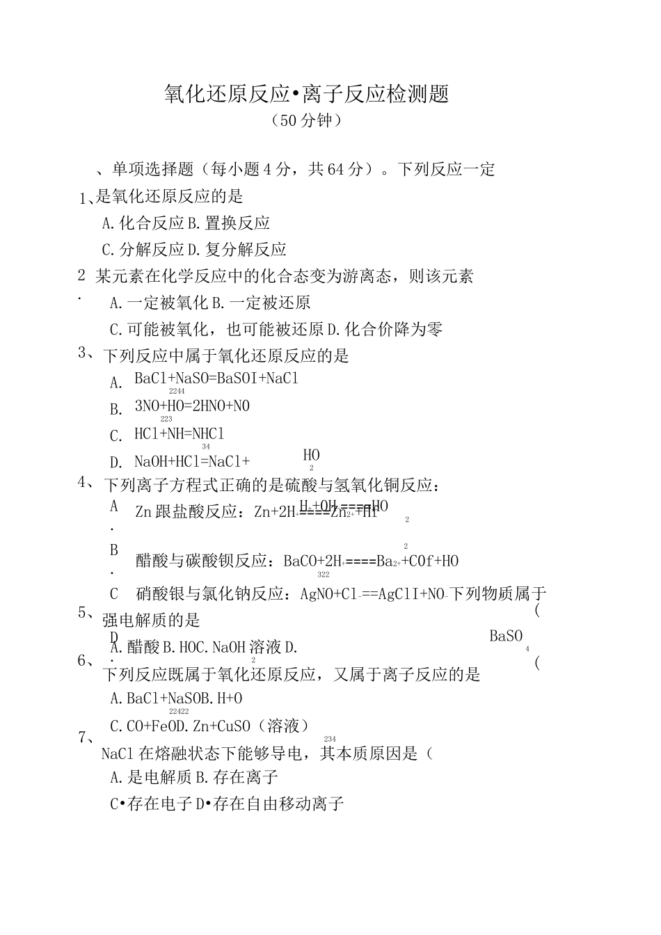 氧化还原反应习题_第1页