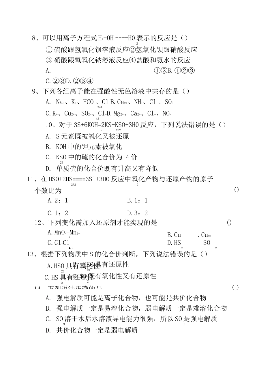 氧化还原反应习题_第2页