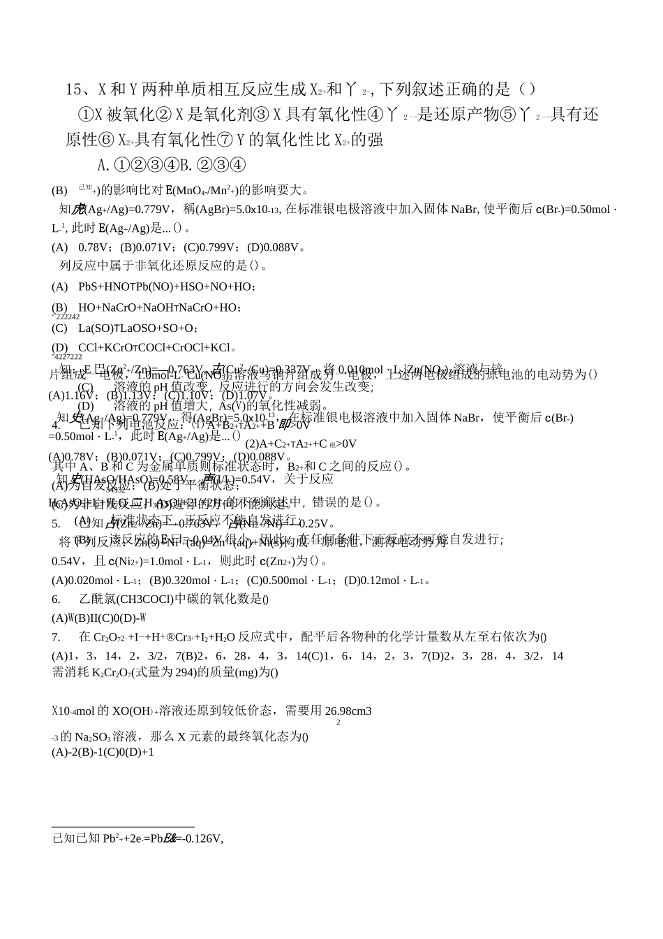 氧化还原反应习题_第3页