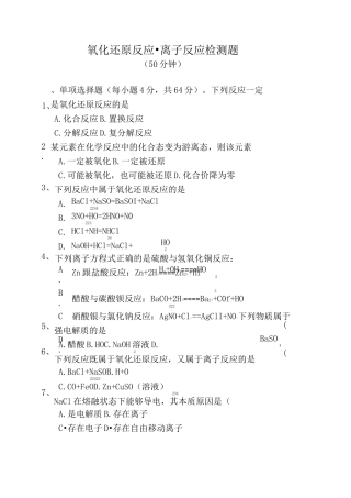 氧化还原反应习题