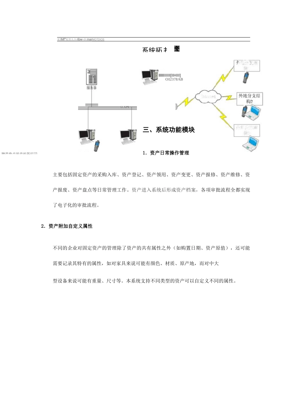 固定资产管理平台_第3页