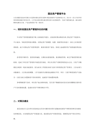 固定资产管理平台