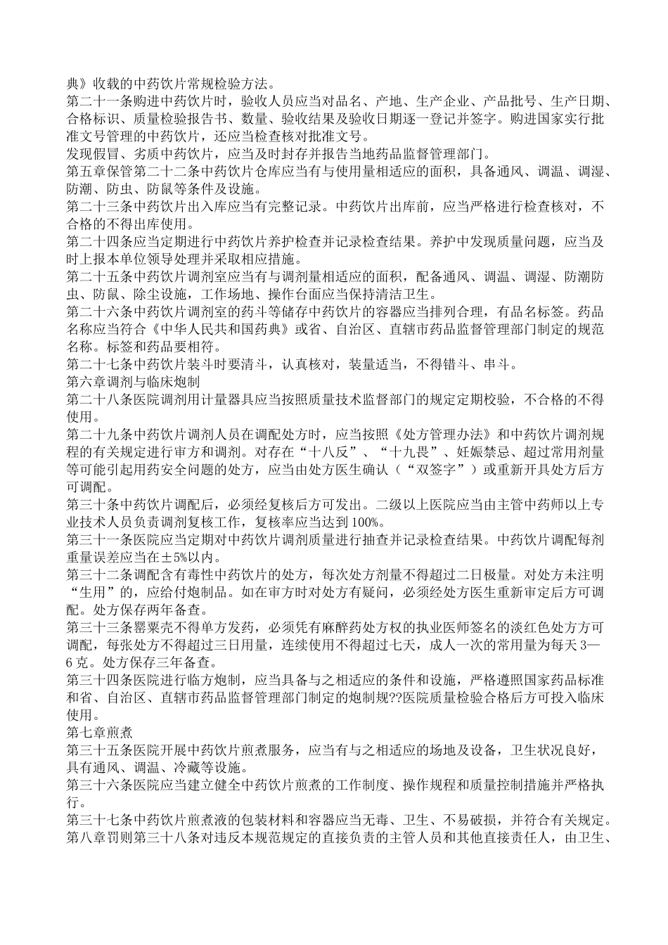 中药饮片采购制度_第3页