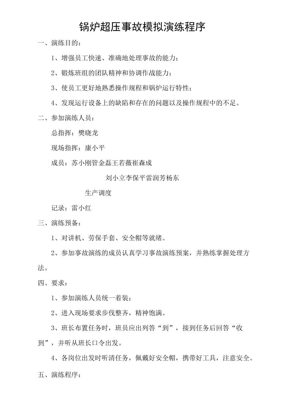锅炉超压事故演练方案_第2页