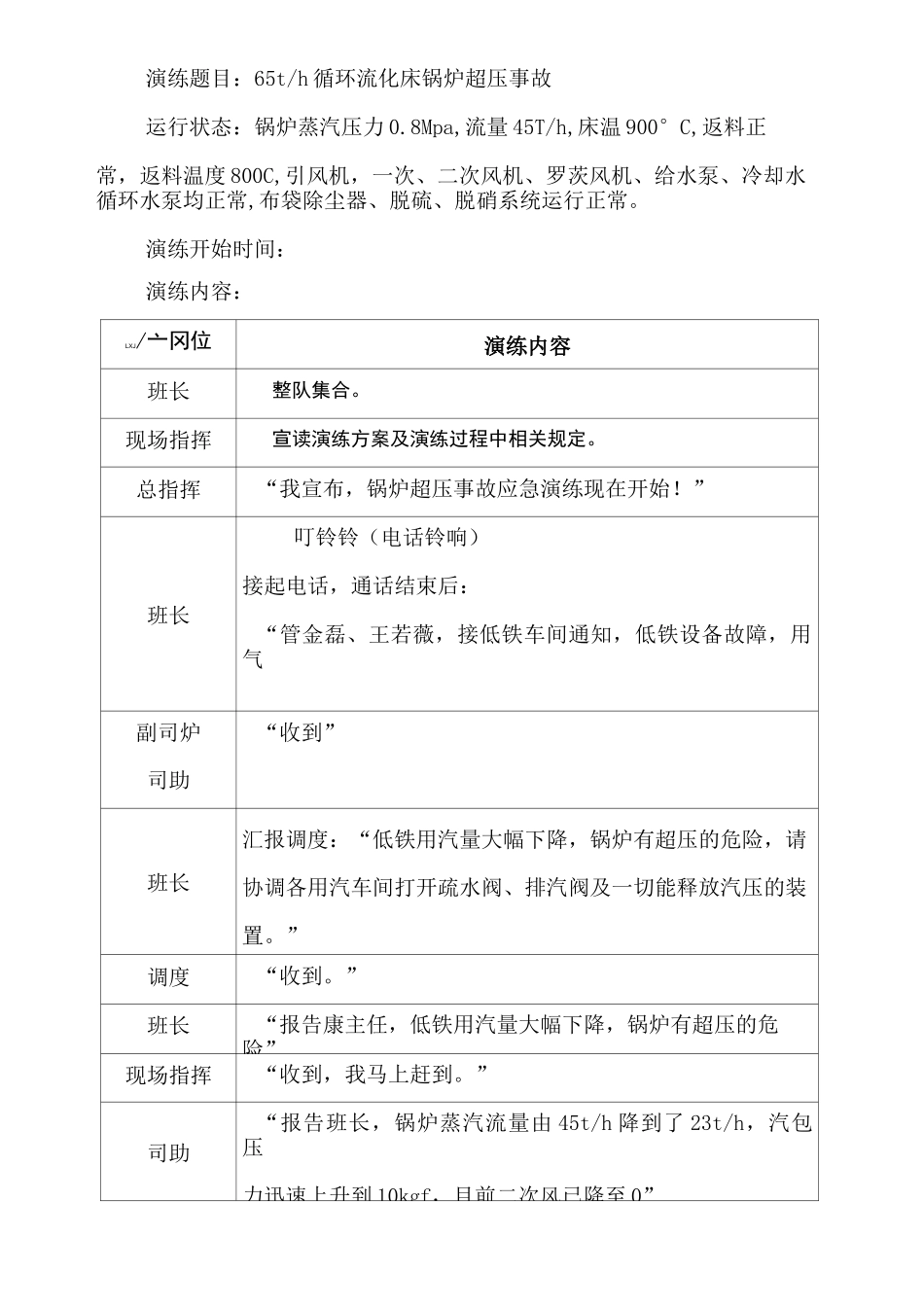 锅炉超压事故演练方案_第3页