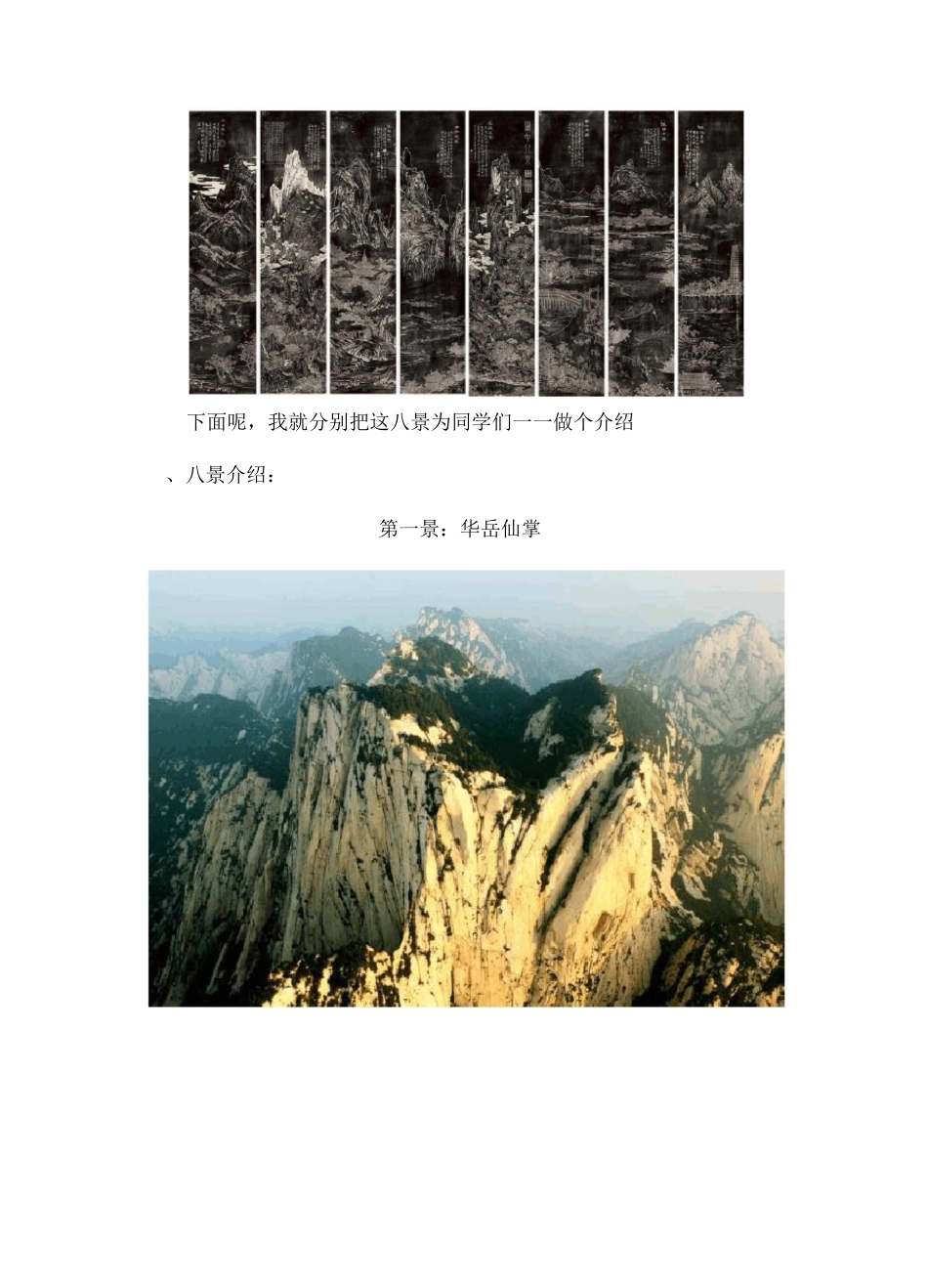 关中八景讲解_第2页