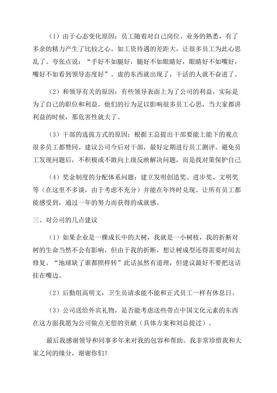 批评和自我批评发言稿范文五篇_第2页
