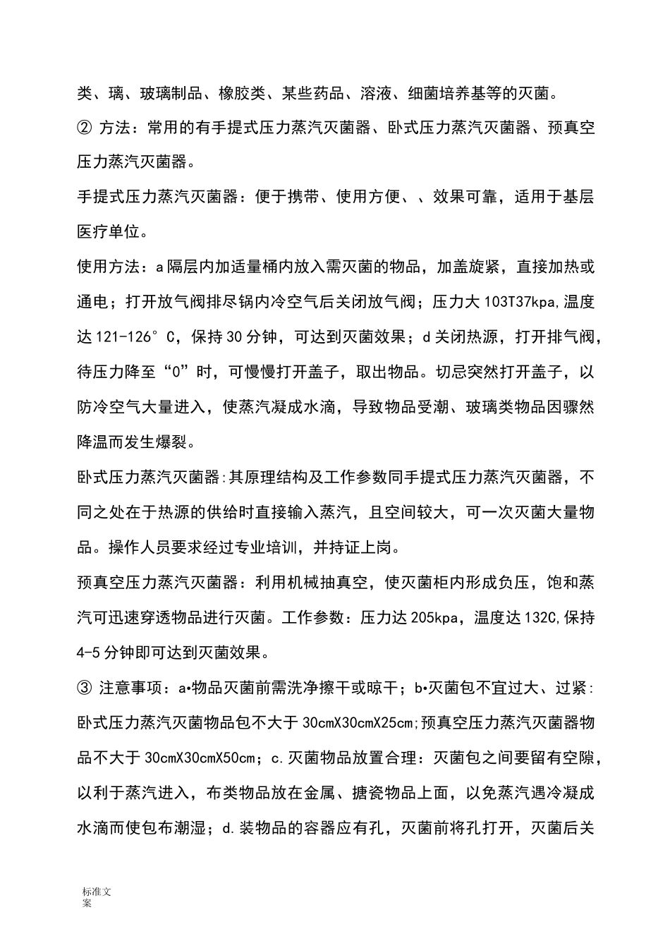 清洁、消毒和灭菌_第3页