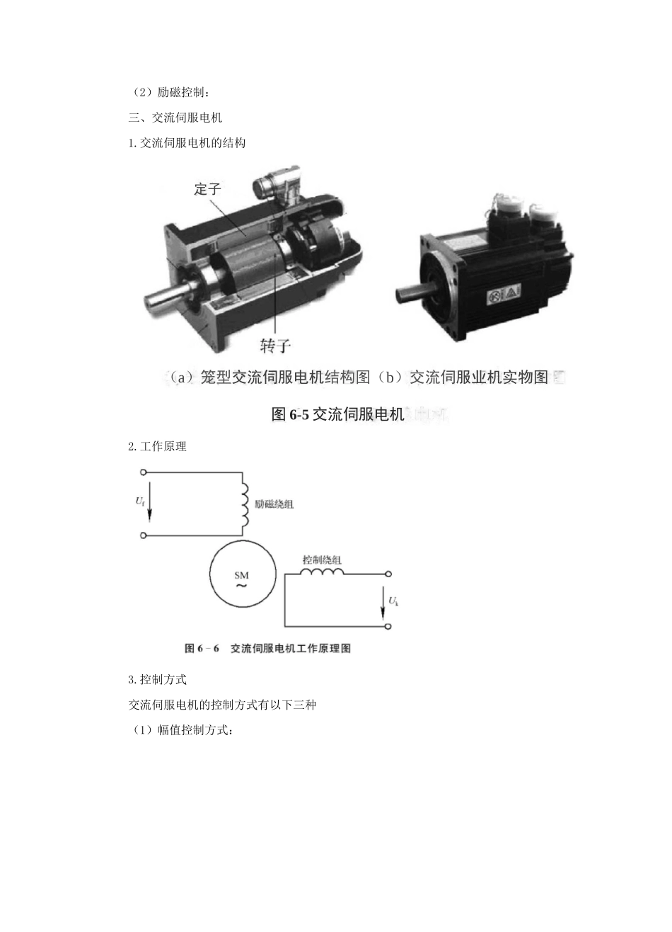 《电机与变压器》教案项目6 特种电机_第3页