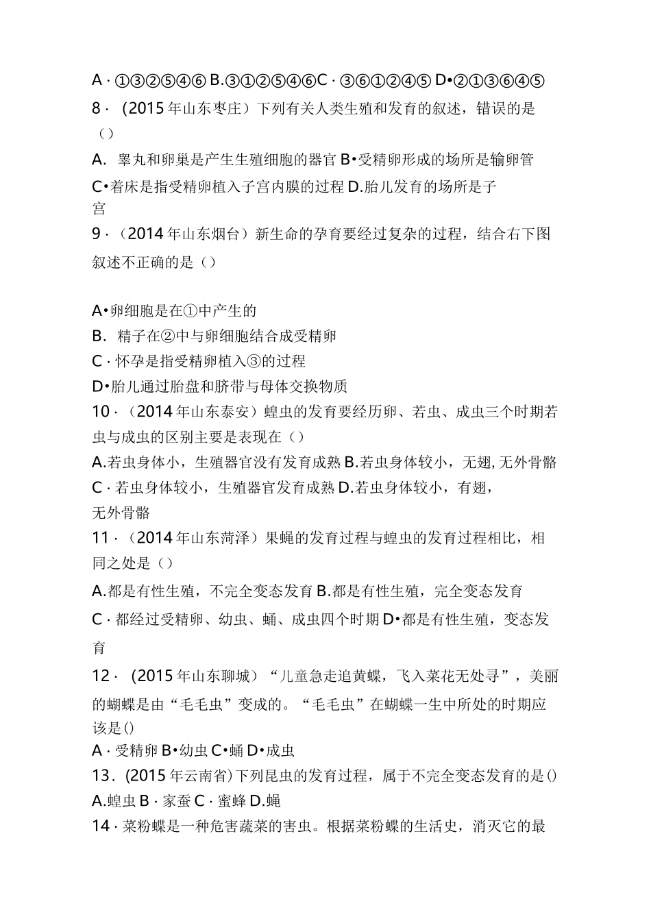 中考生物生物的生殖发育与遗传变异复习题_第2页