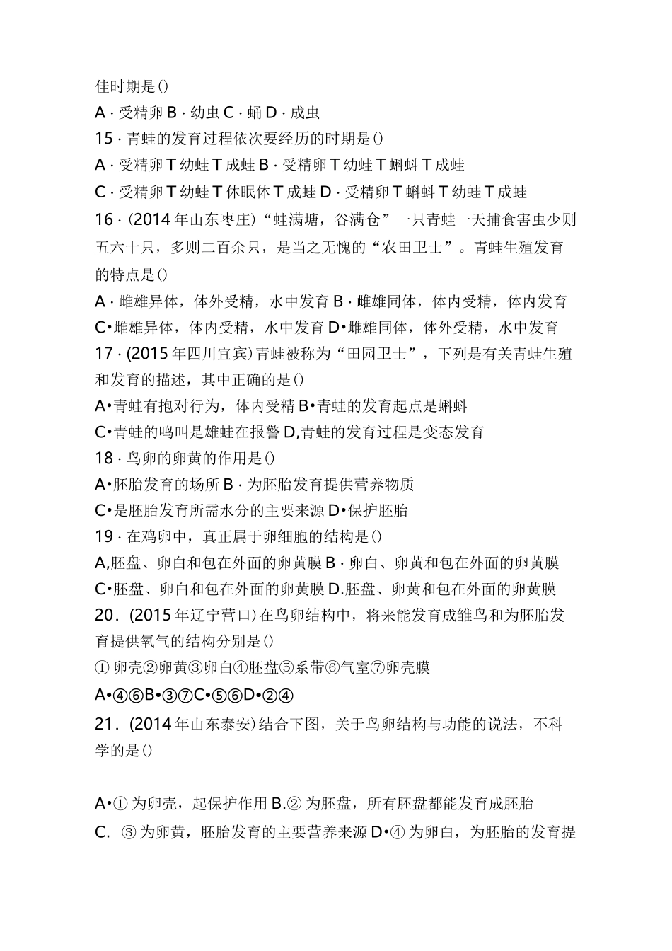 中考生物生物的生殖发育与遗传变异复习题_第3页