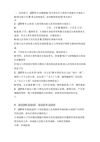 中考生物生物的生殖发育与遗传变异复习题