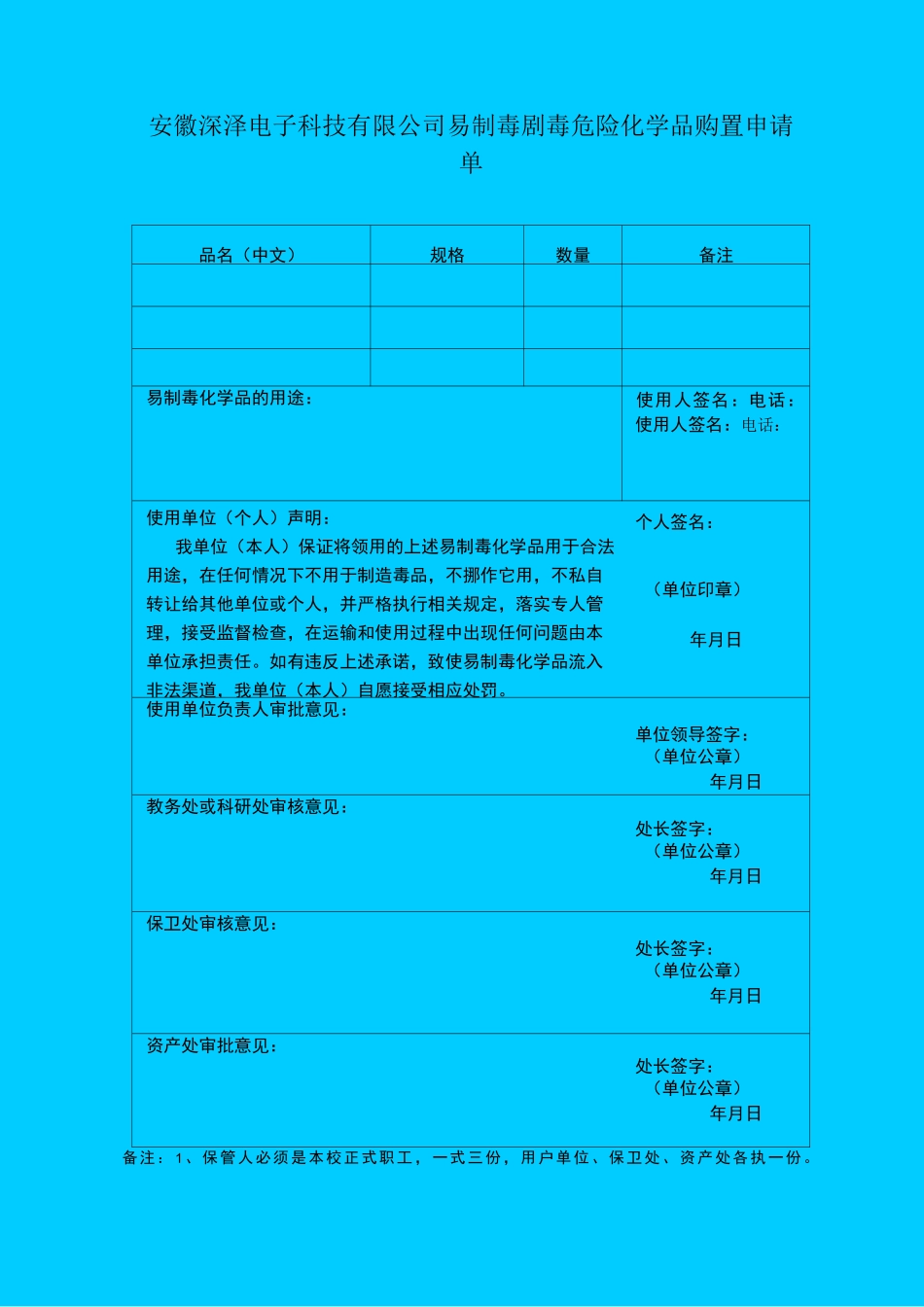 易制毒化学品管理流程_第3页