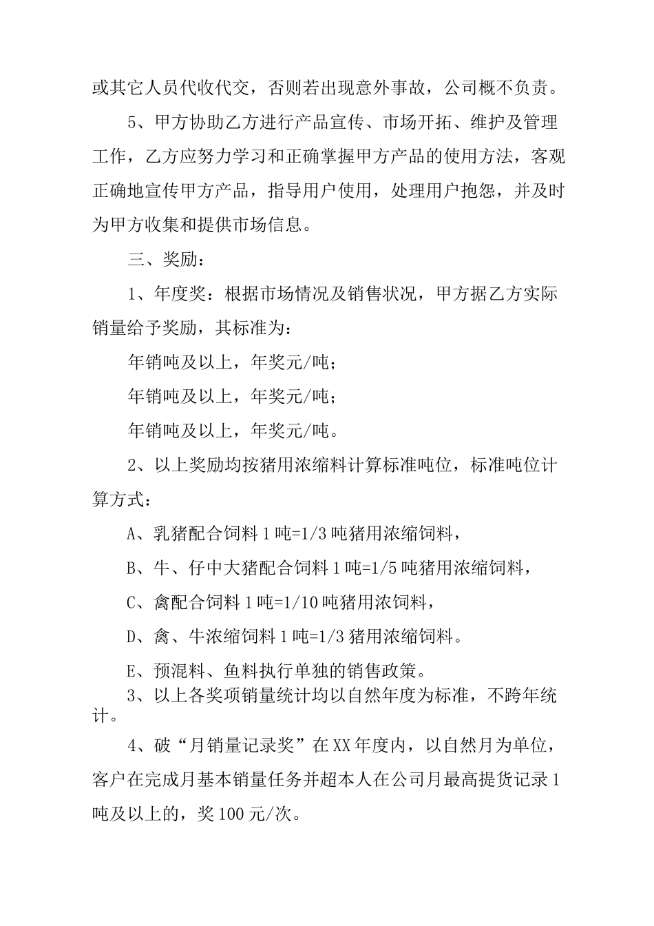 饲料销售合同范本_第2页