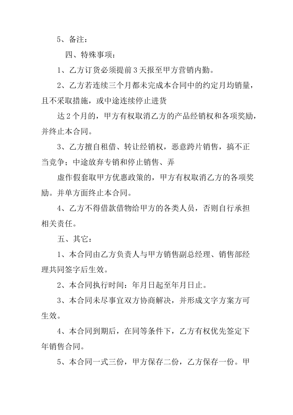 饲料销售合同范本_第3页