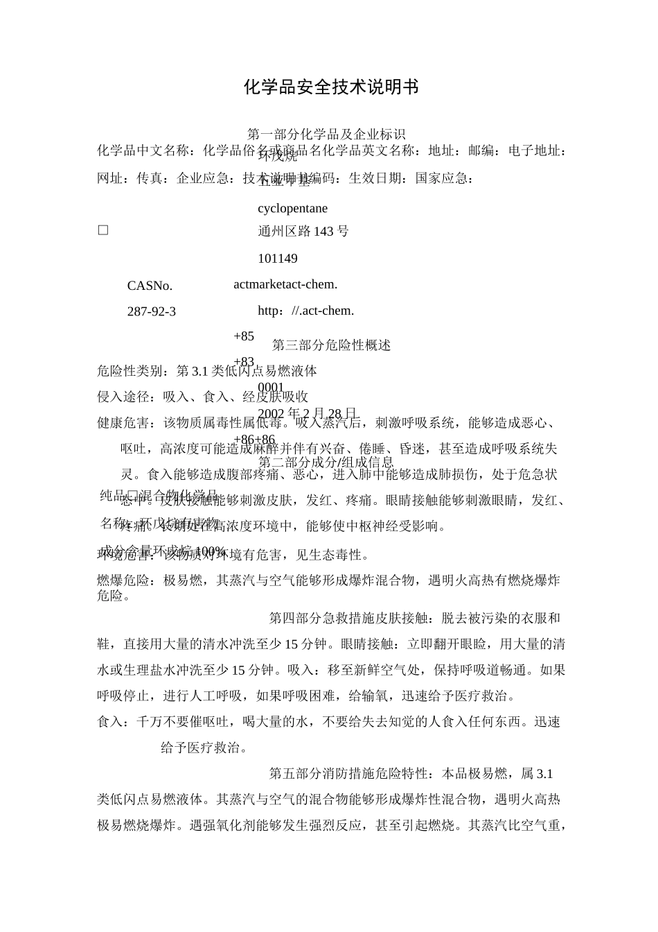 环戊烷_MSDS_第2页