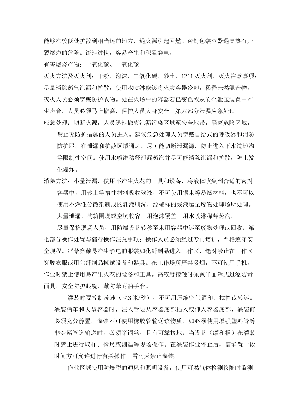 环戊烷_MSDS_第3页