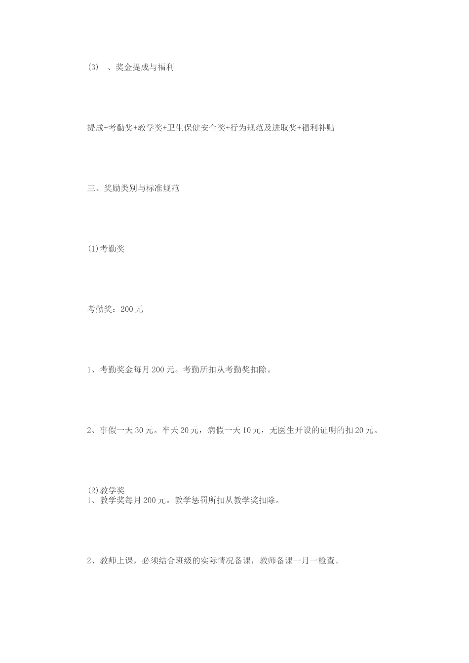 幼儿园结构工资制度_第2页
