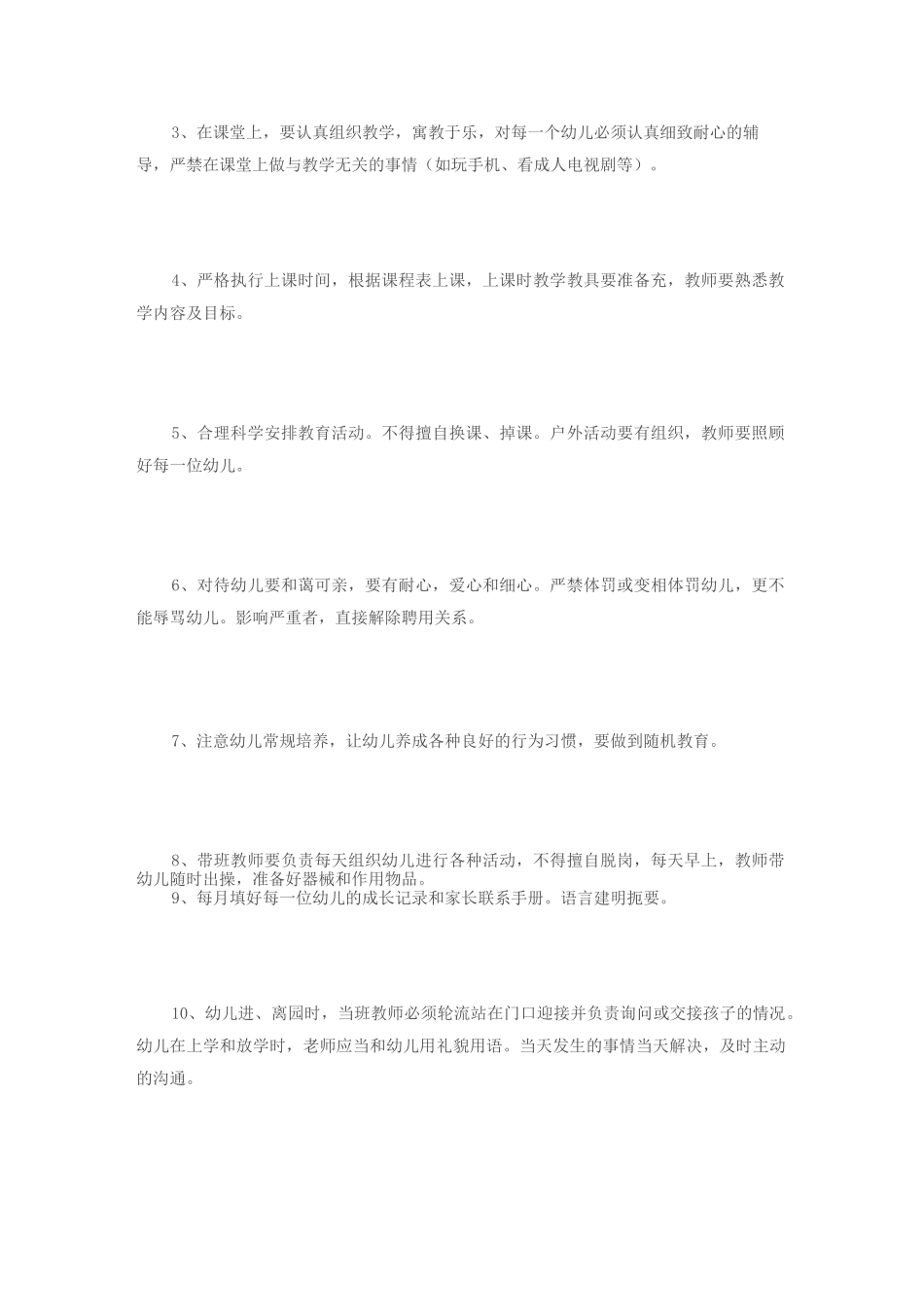 幼儿园结构工资制度_第3页