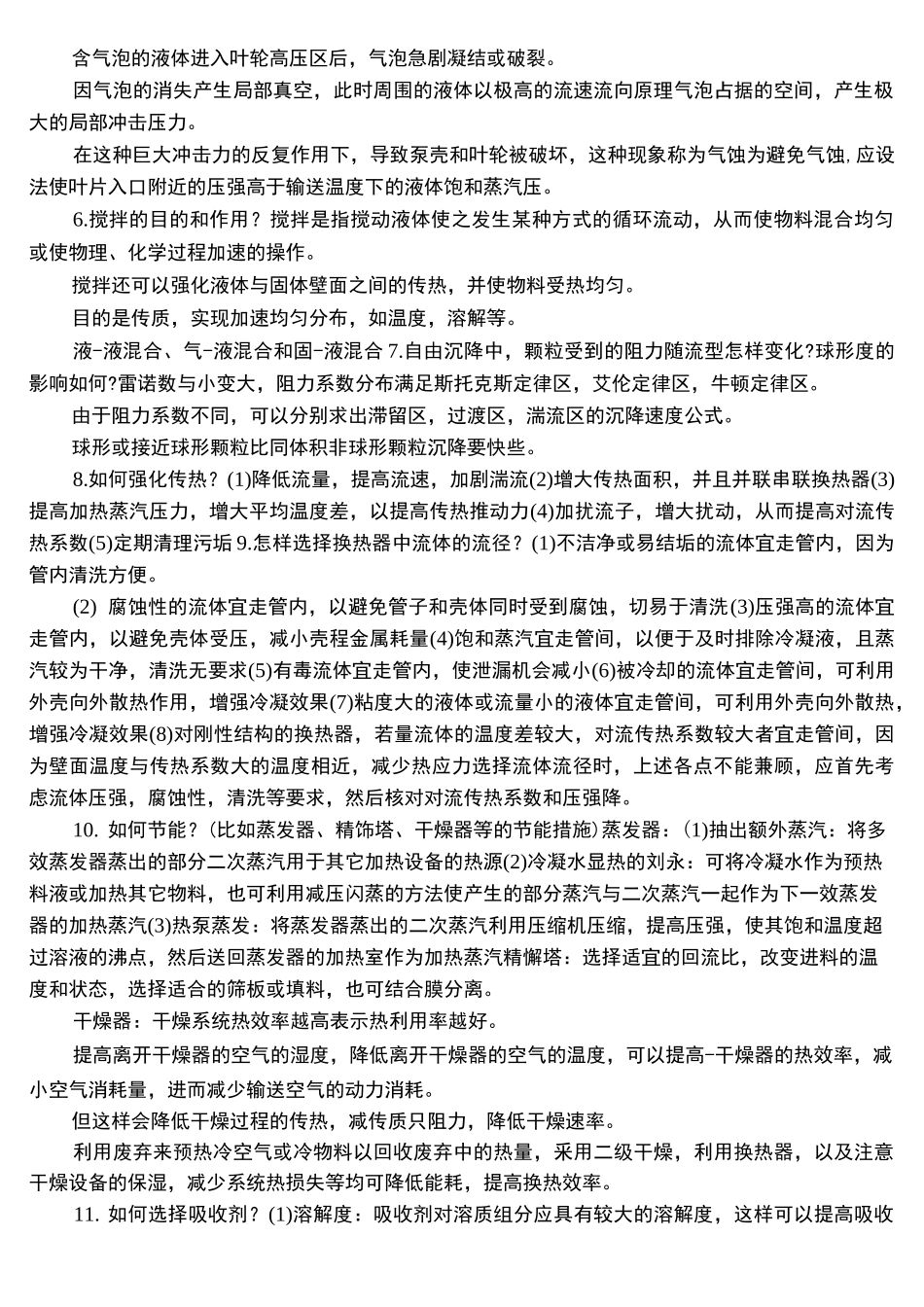化工面试问题及答案_第2页