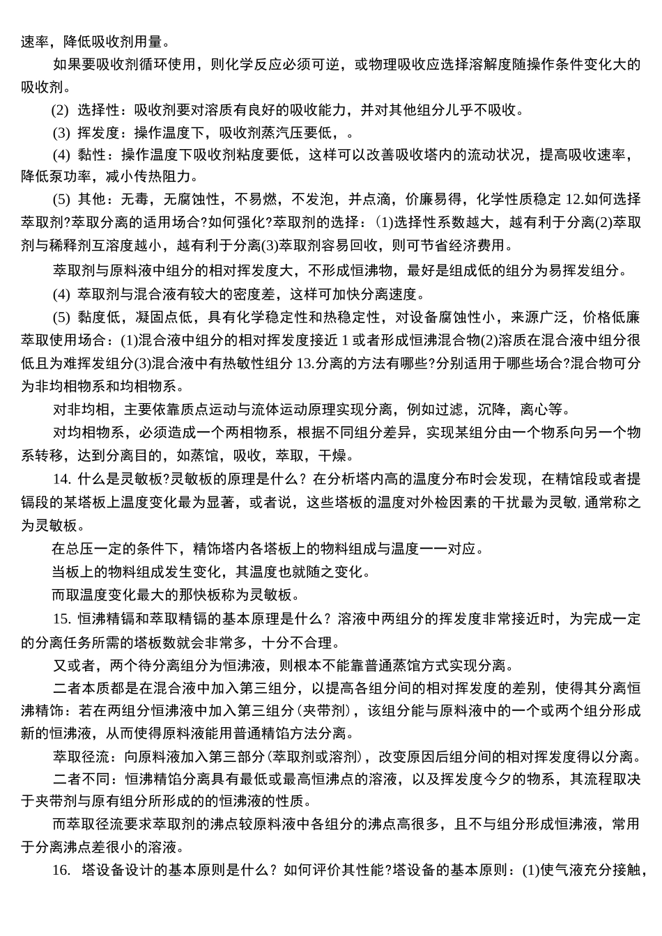 化工面试问题及答案_第3页